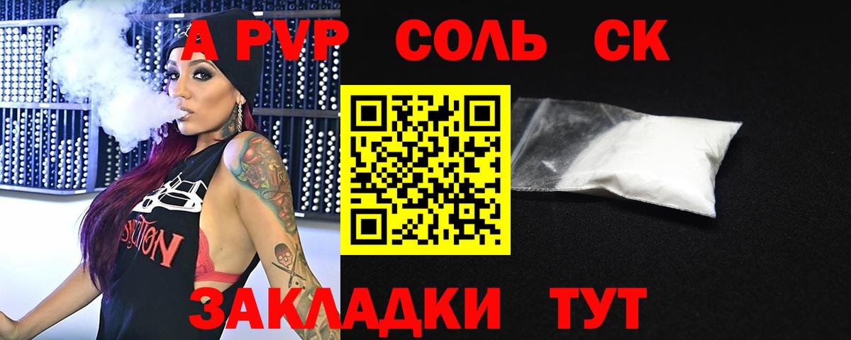 Холмск  Alfa_PVP мука  Вход с VPN  A PVP крисы CK  A-PVP  Альфа ПВП Crystall 
