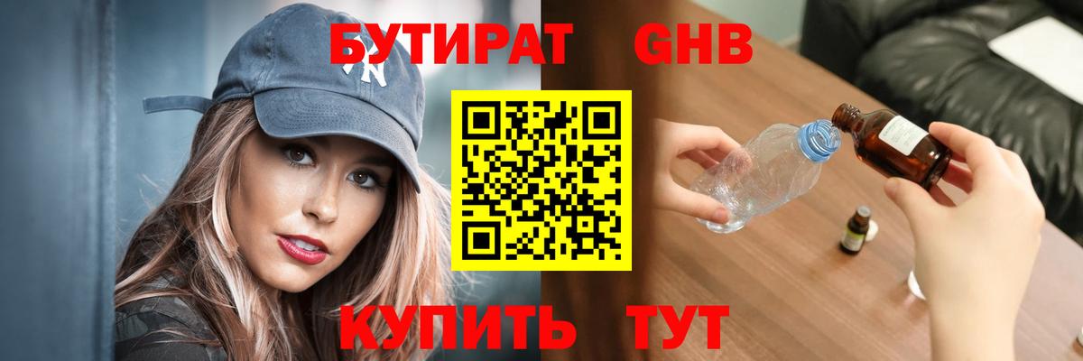 Бутират оксана Холмск