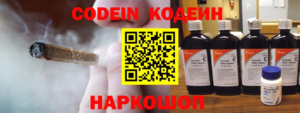 Холмск  Codein напиток Lean (лин)  Вход с VPN  Кодеиновый сироп Lean Purple Drank 
