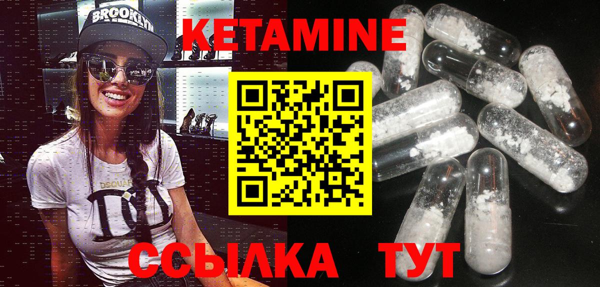 КЕТАМИН ketamine Холмск