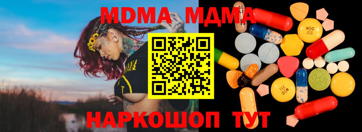 МДМА Molly  Вход с VPN  МДМА crystal  Холмск 