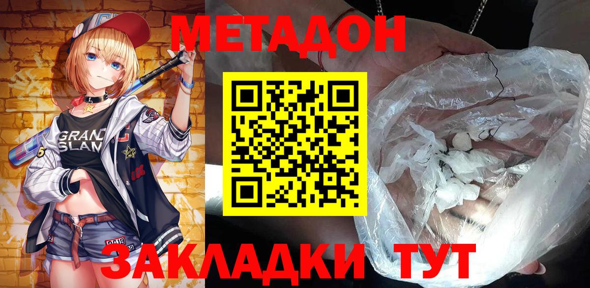 МЕТАДОН мёд Холмск